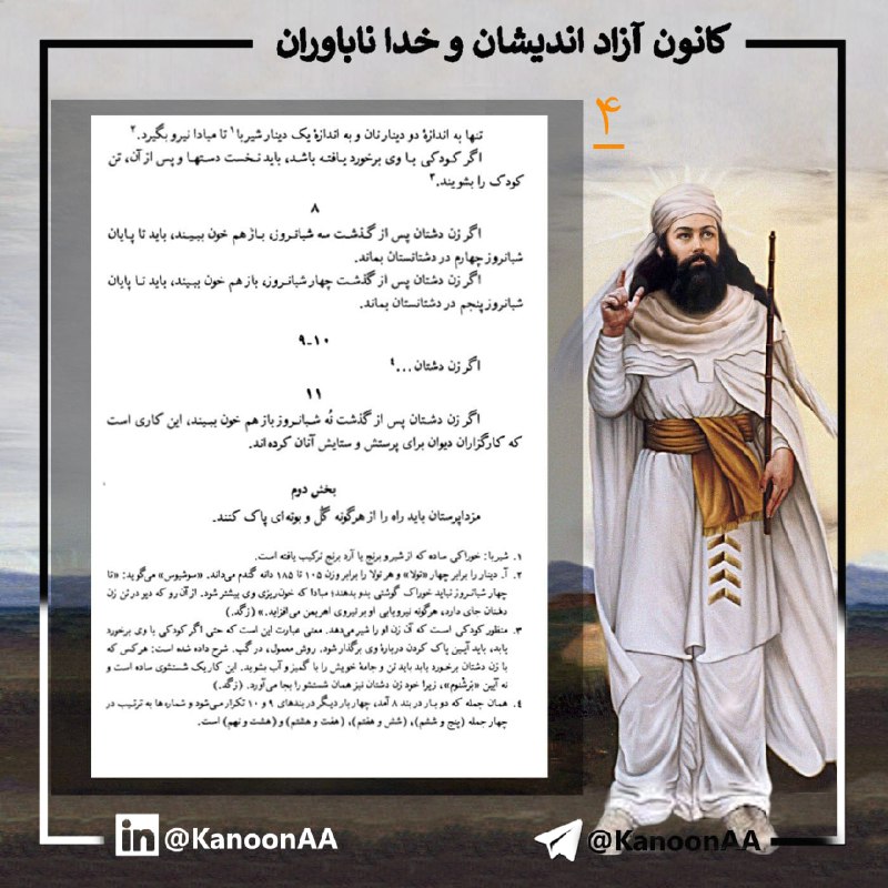 گزارش گمان شکن