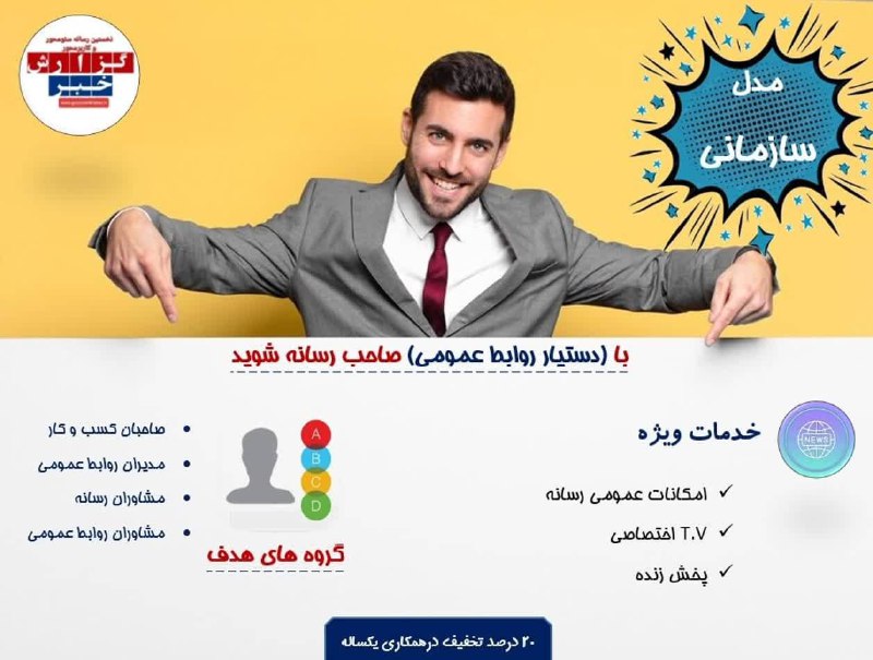 با (مدل سازمانی) خدمات خبرگزاری گزارش …