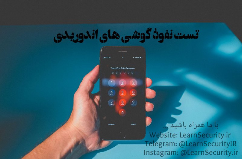 ***📱*** تست نفوذ **حرفه‌ای و دسترسی …