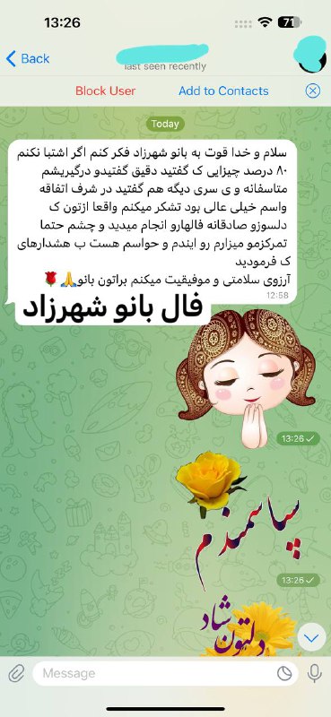 امکان نداره پیش من فال بگیری …