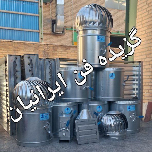 ***?***گزیده فن ایرانیان