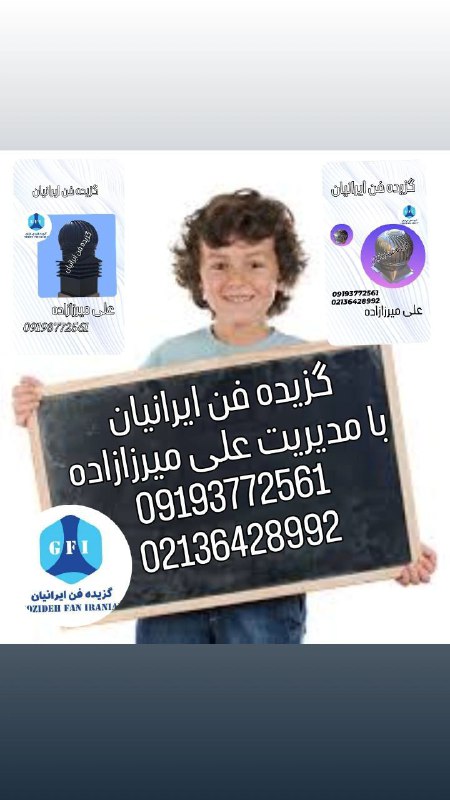 گزیده فن ایرانیان