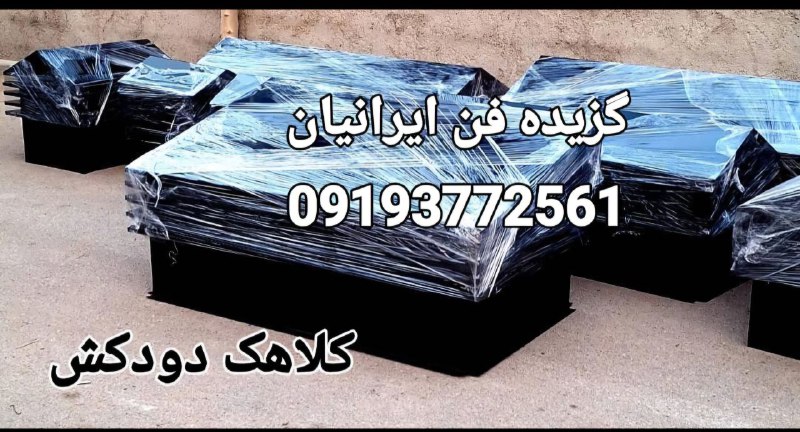 گزیده فن ایرانیان