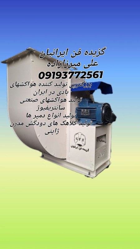 گزیده فن ایرانیان