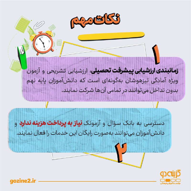 آموزشگاه ابتکار-بیرا(گزینه دو)کامیاران