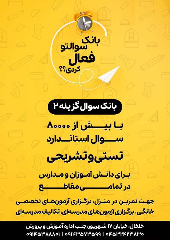 هدیه گزینه دو برای همه دانش …
