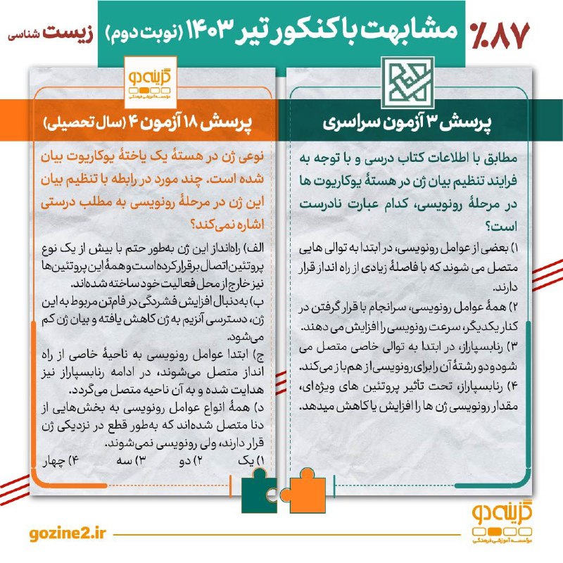 Gozine2_khalkhal