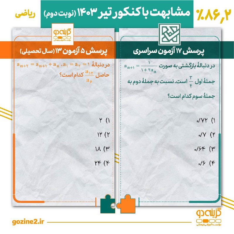 Gozine2_khalkhal
