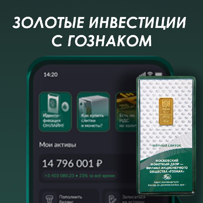 [***📃***](https://vk.com/wall-84613078_9367) Золотые инвестиции с Гознаком