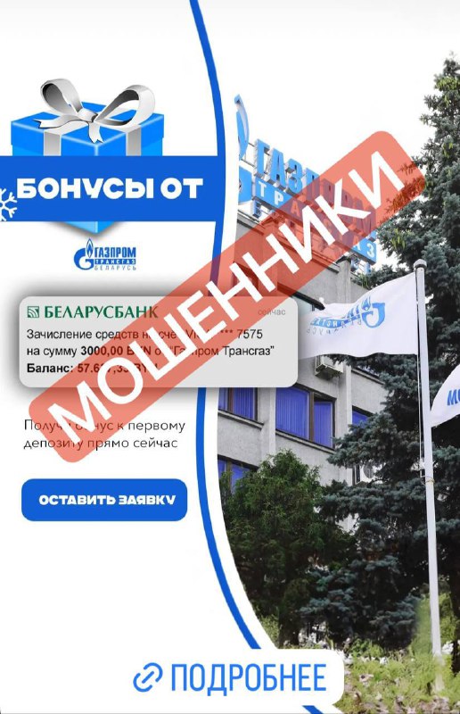 ***🔵***Осторожно, мошенники. Упакованы под Газпром трансгаз …