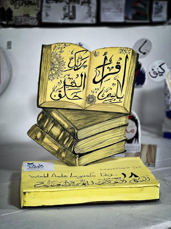 عندما تُزهر العربية.