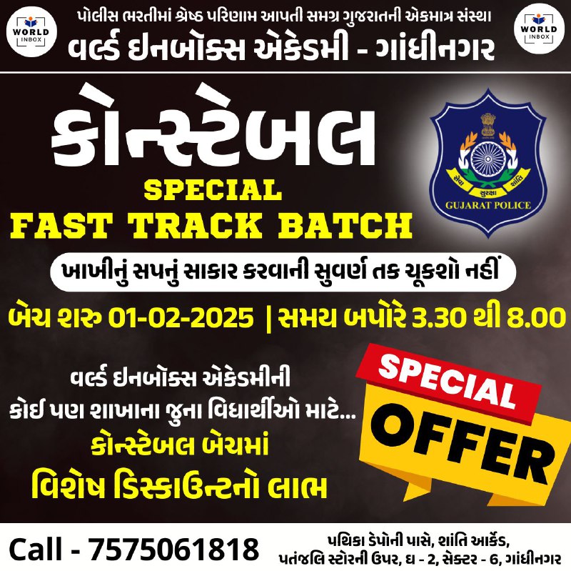 ***🎁*** જૂના વિદ્યાર્થીઓ માટે વિશેષ ડિસ્કાઉન્ટ …