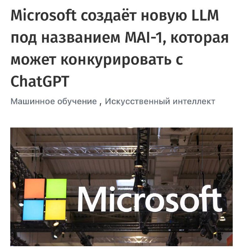Microsoft работает над новой большой языковой …