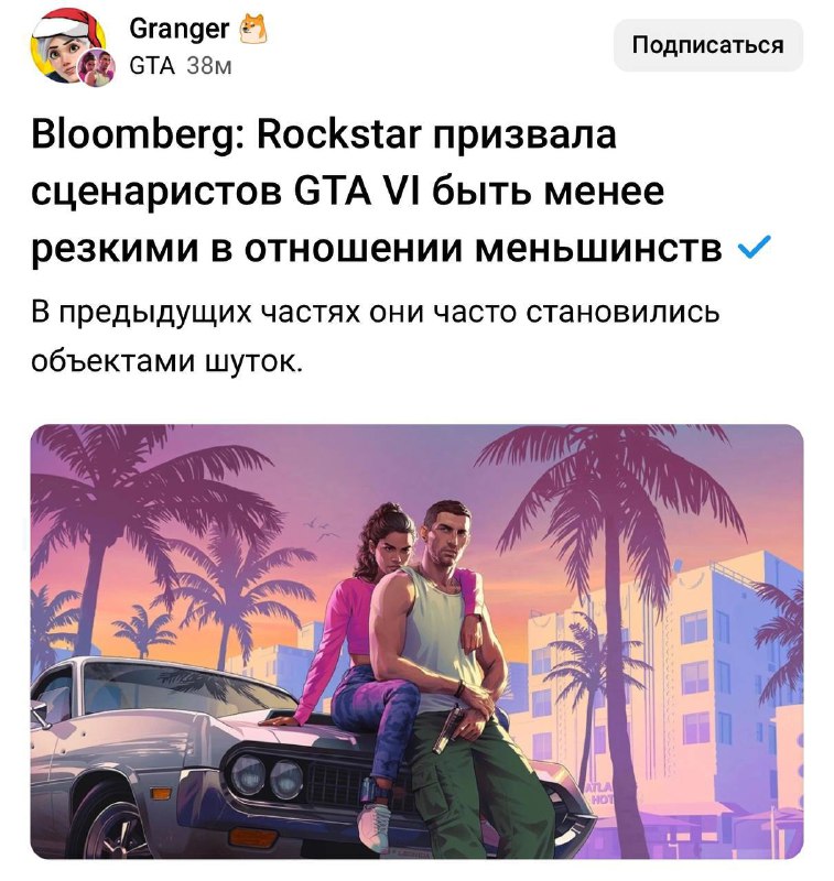 **GTA VI: сценаристам запретили шутить про …