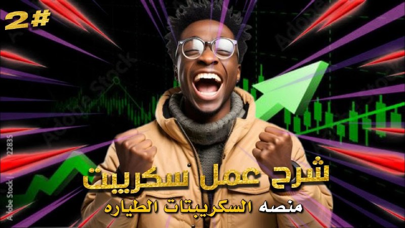 فيديو شرح لعمل سكريبت الكوبايه والطياره