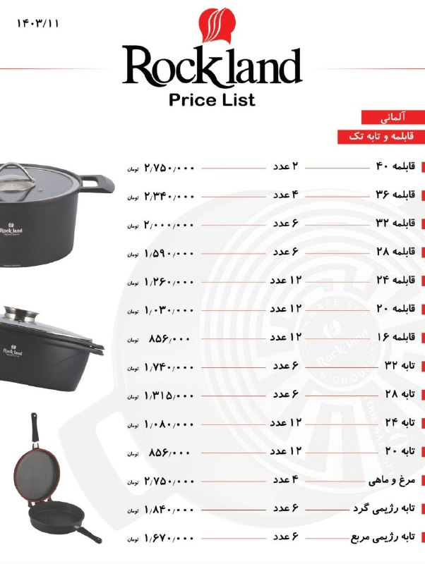 *****💠***ظروف پخت و پز راکلند