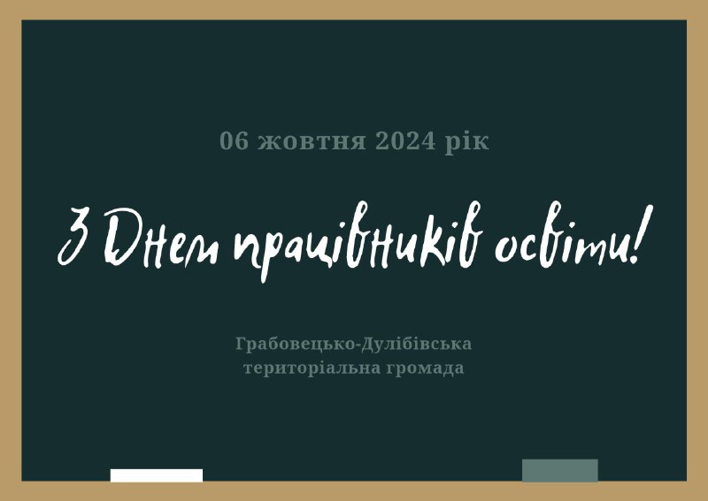 [**З ДНЕМ ПРАЦІВНИКІВ ОСВІТИ!**](https://www.facebook.com/share/p/4dMGLThGS4Tbmhbe/)