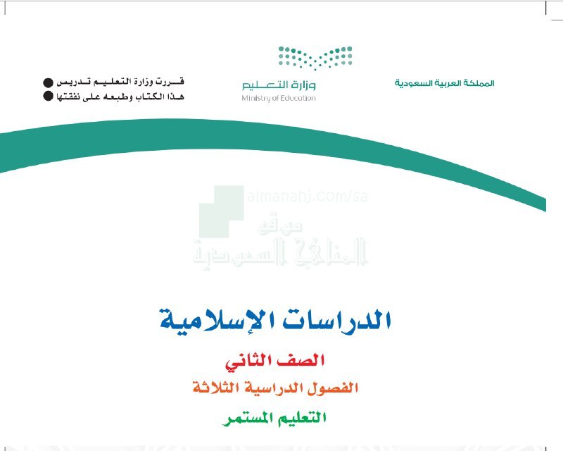 تحميل كتاب الطالب للفصول الثلاثة للتعليم …