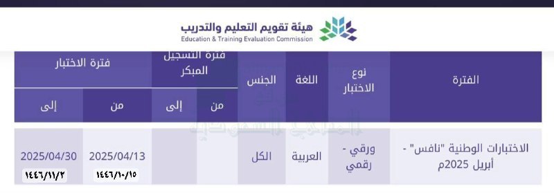 موعد الاختبارات الوطنية نافس, أخبار , …