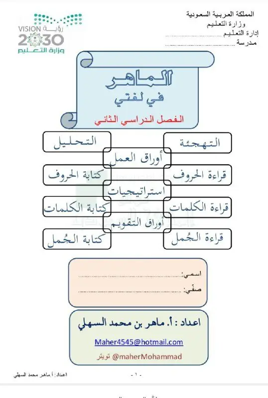 مذكرة الماهر في لغتي, الصف الأول , لغة عربية, الفصل الثاني