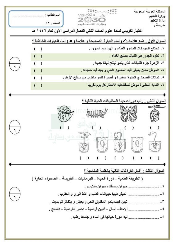 تقويم ختامي 1446ه‍, الصف الثاني , …