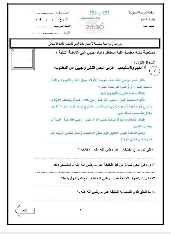 تدريب ومراجعة 3 للتهيئة لاختبار لغتي آمنة الكناني, الصف الثالث , لغة عربية, الفصل الثاني
