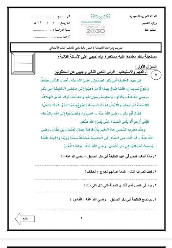 تدريب ومراجعة للاختبار النهائي أخر جزء آمنة الكناني, الصف الثالث , لغة عربية, الفصل الثاني