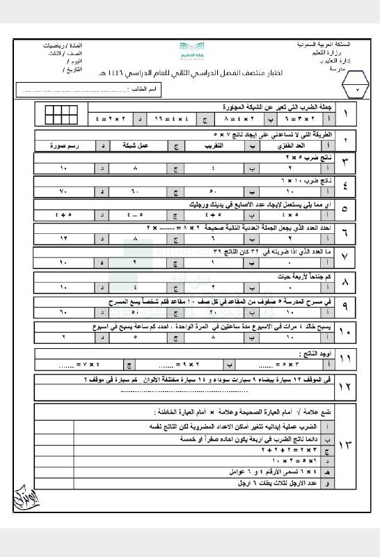 نموذج اختبار منتصف الفصل 1446ه‍, الصف …