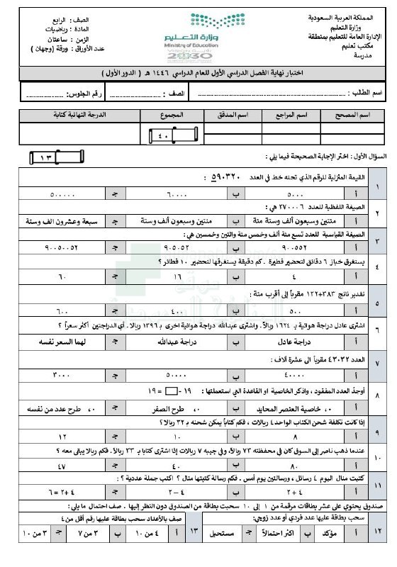 اختبار نهائي الفصل الأول الدور الأول, …