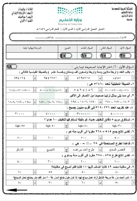 نموذج اختبار نهائي 1446ه‍, الصف الرابع …