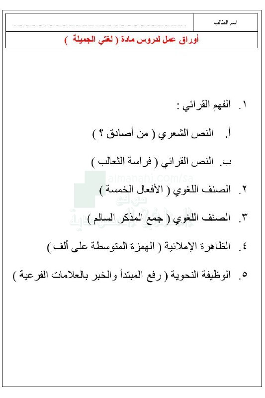 أوراق عمل شاملة لدروس لغتي الخالدة, …