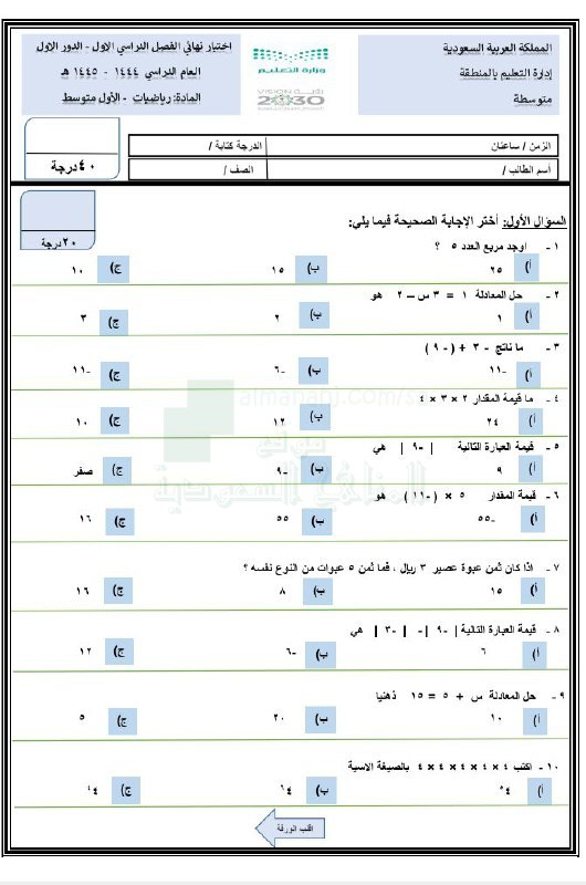 نموذج اختبار نهائي الدور الأول, الصف …