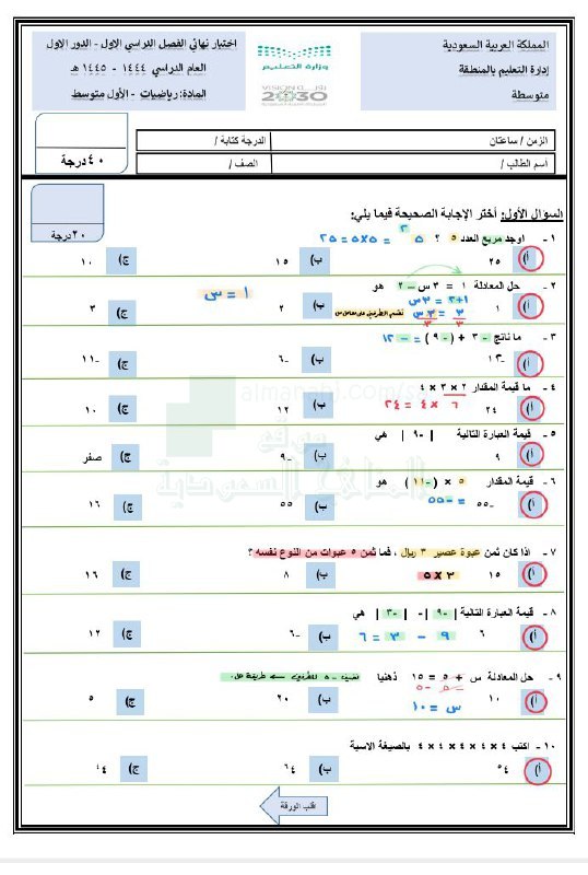 نموذج الإجابة على الاختبار النهائي, الصف …