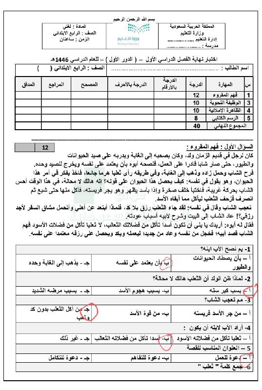 نماذج اختبارات نهائية مع الإجابات بصيغة …