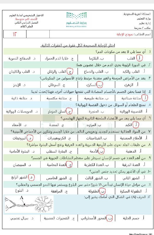 الإجابة على الاختبار التشخيصي, الصف الثاني …