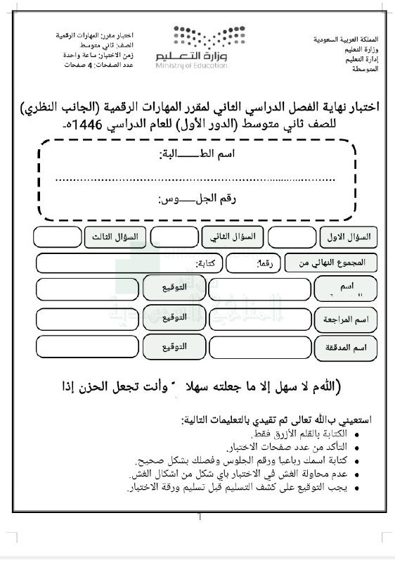 ملفات الصف الثاني المتوسط في مادة …