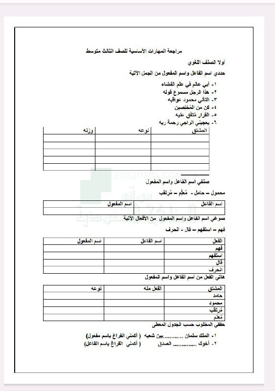 مراجعة المهارات الأساسية في لغتي الخالدة, …