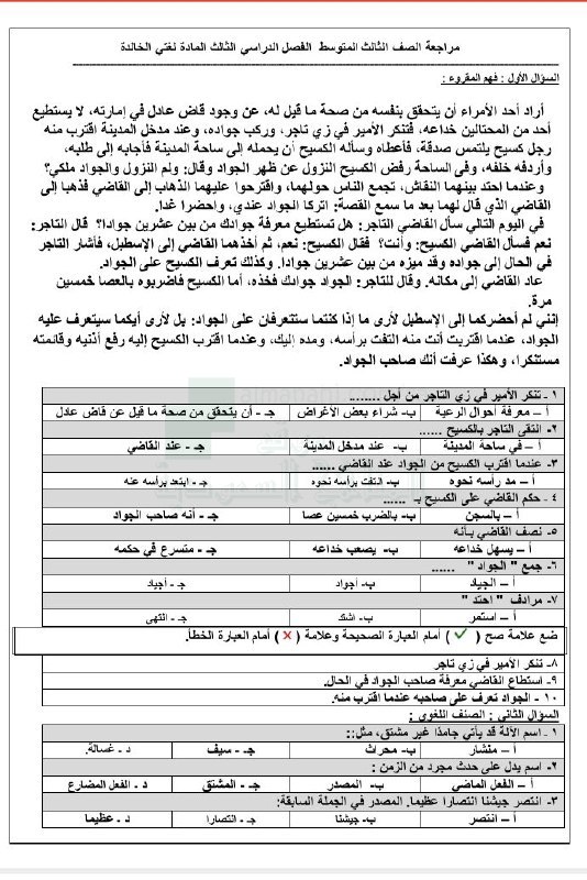 مراجعة عامة لدروس لغتي الخالدة, الصف …