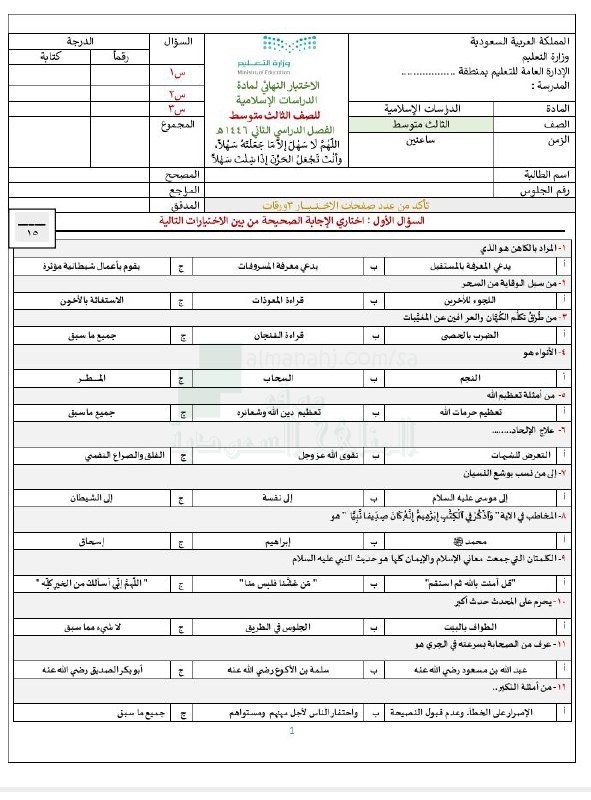 أسئلة الاختبار النهائي للفصل الثاني 1446ه‍, …