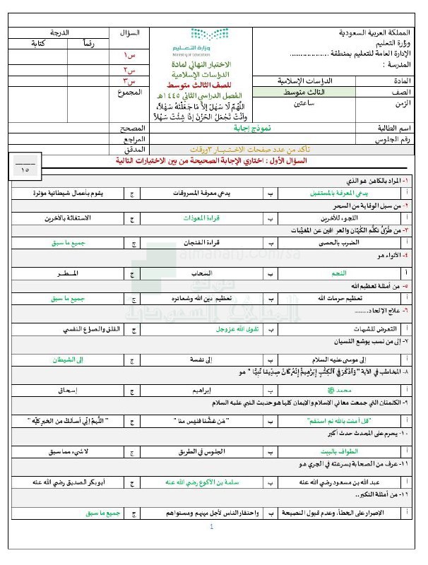 نموذج الإجابة على الاختبار النهائي, الصف …