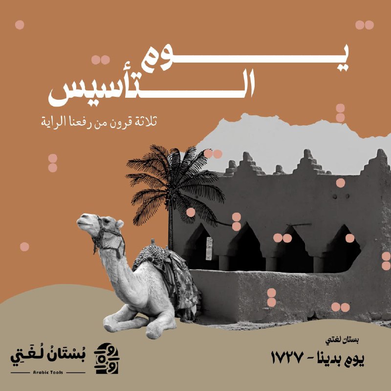 ✨️ بستان لغتي الجميلة ✨️