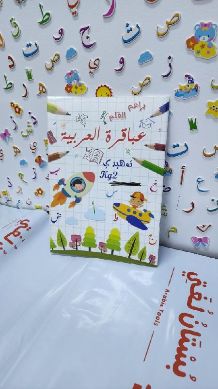 لطلاب الروضة الأبطال***✨️***
