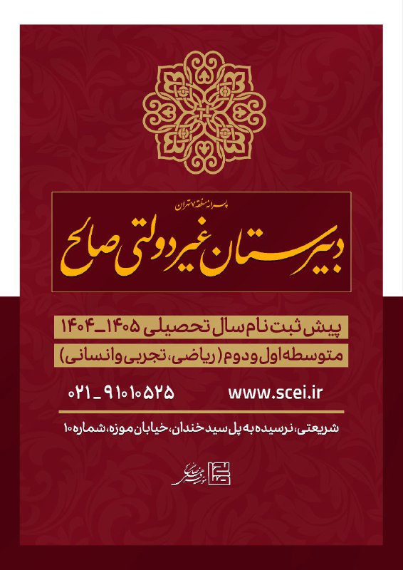 ***💠*** **پیش ثبت‌نام دانش آموزان متوسطه …