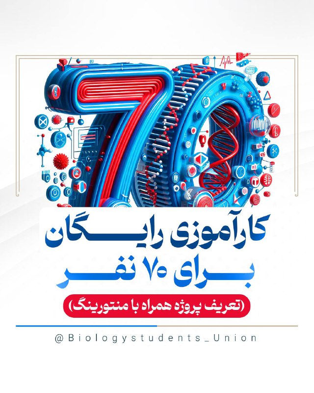 ***✨*** **فرصت کارآموزی رایگان، همراه با …