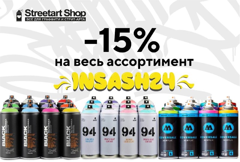 [SASH](https://t.me/streetartshop) - это канал, где ты …