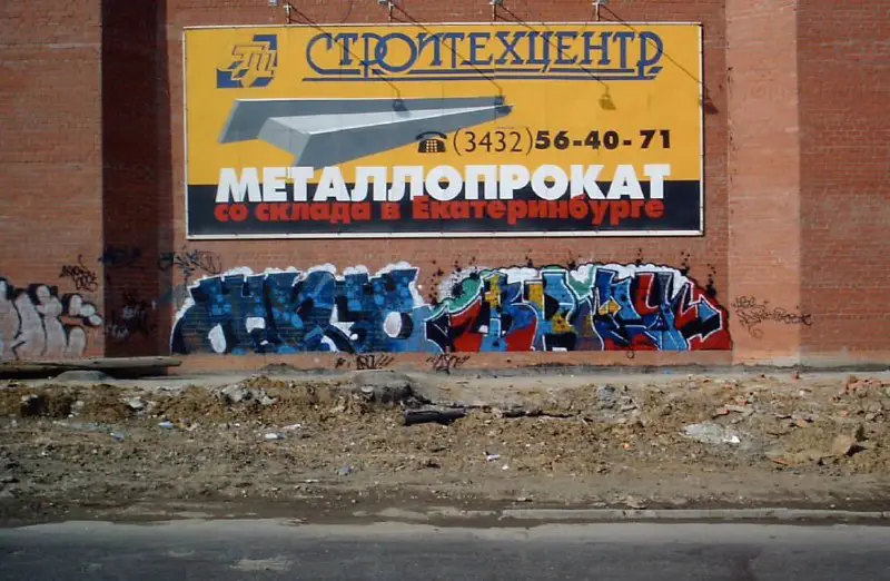 Урал Культур Граффити