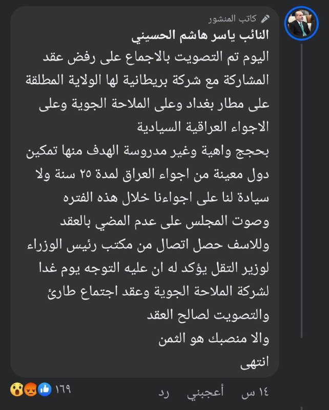 النائب ياسر الحسيني: