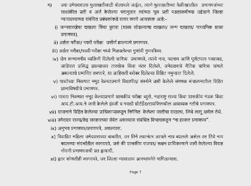 **जिल्हा न्यायालय भरती..