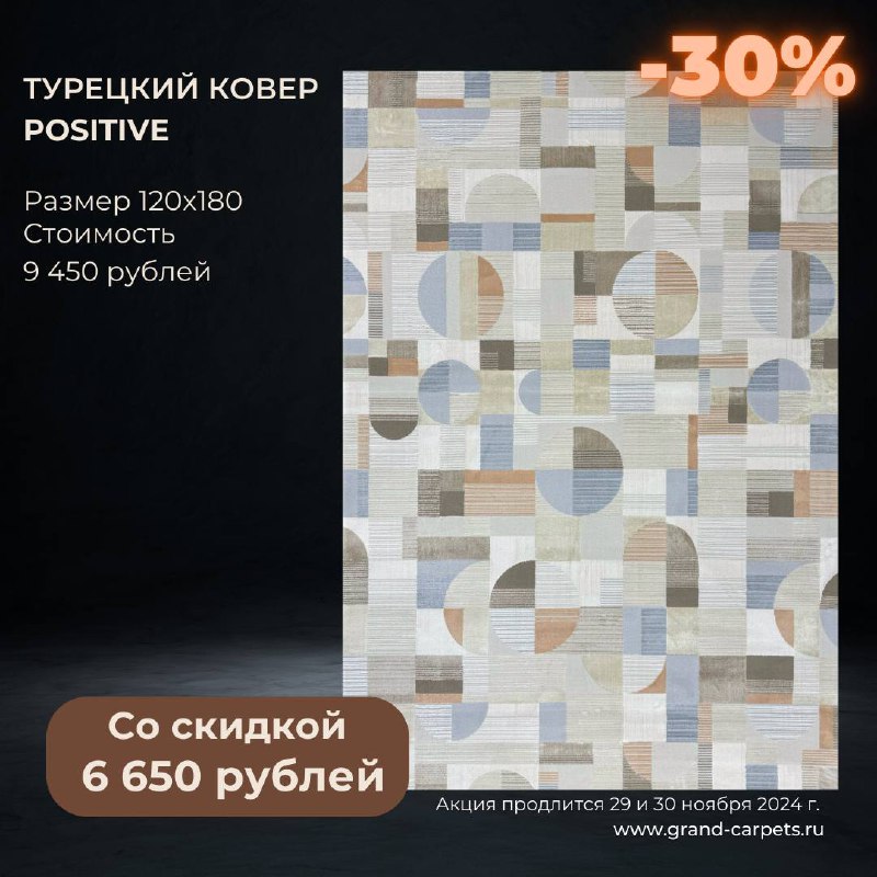 КОВРЫ | GRAND CARPETS