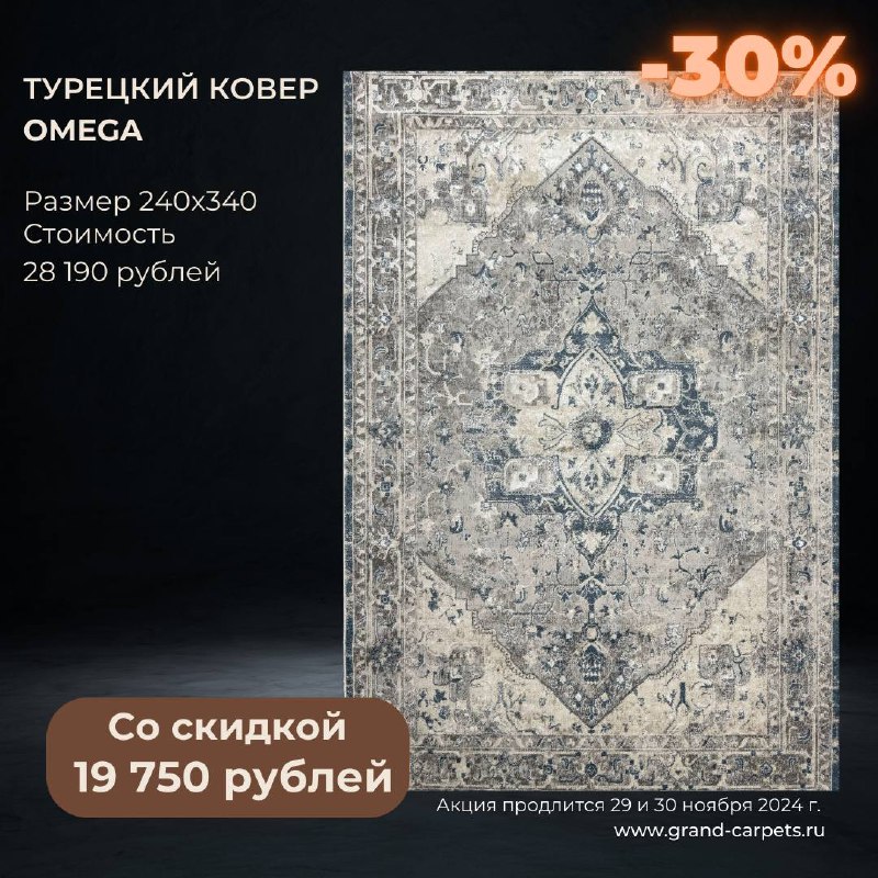 КОВРЫ | GRAND CARPETS